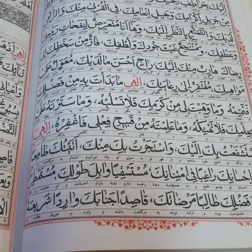 کلیات مفاتیح وزیری سلفون