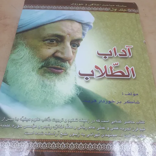 آداب الطلاب