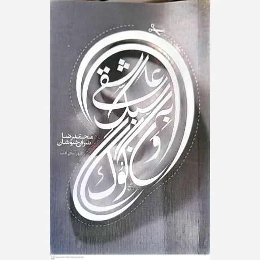 کتاب عاشقی به سبک ونگوگ