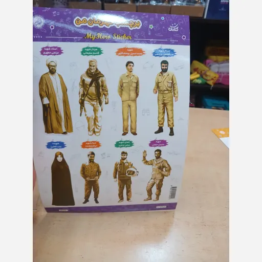 برچسب قهرمان من کد 1