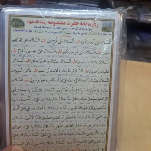 دعا کارتی تک برگ زیارت حضرت معصومه سلام الله علیها