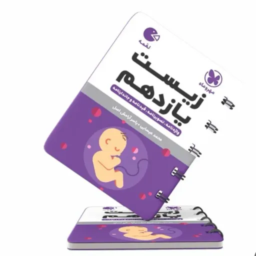 کتاب زیست شناسی (زیست) یازدهم لقمه مهروماه