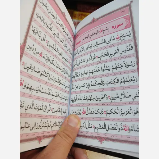 ارتباط با خدا جیبی سلفون در چهاررنگ جلد