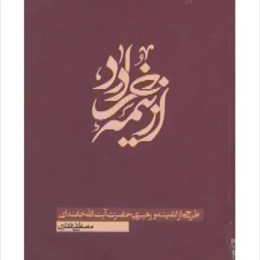 از نیمه خرداد