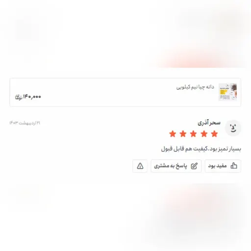 دانه چیا یک کیلویی  2