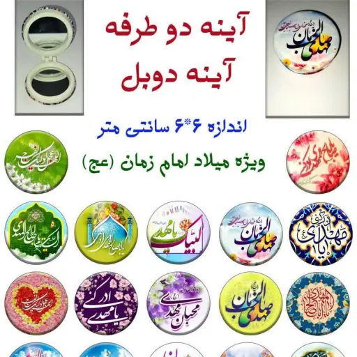 آینه دوطرفه مهدوی