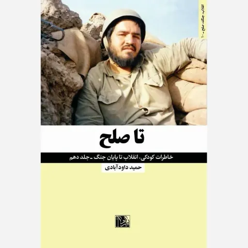 کتاب تا صلح