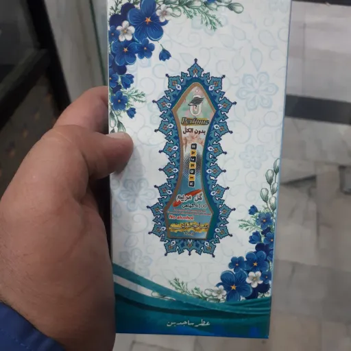 عطر با رایحه گل مریم 100درصد گیاهی