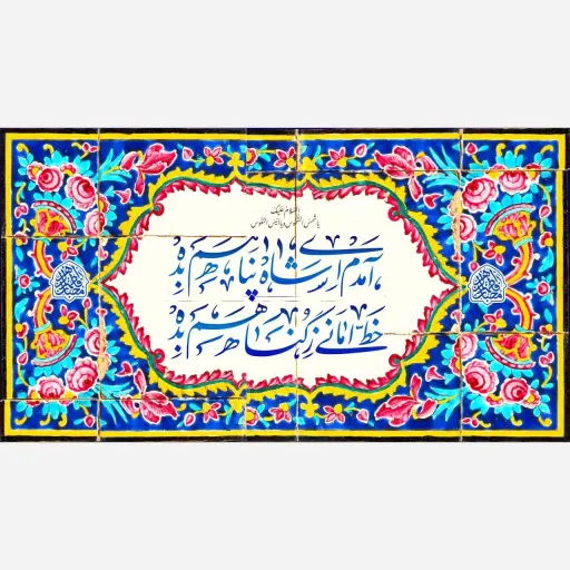 پرچم پشت منبری با طرح کاشی کاری ویژه ولادت امام رضا (ع)