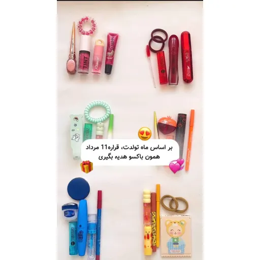 باکس هدیه آرایشی