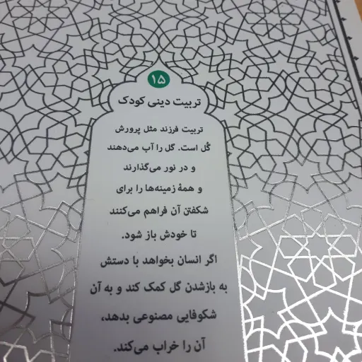 کتاب تربیت دینی کودک