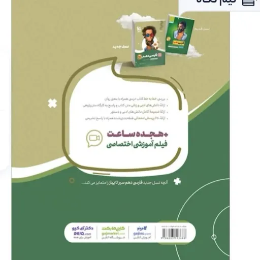 کتاب فارسی سیر تا پیاز  دهم گاج (مشترک کلیه رشته ها) 1404 سیر تا پیاز فارسی دهم تخفیف ویژه مدت محدود 