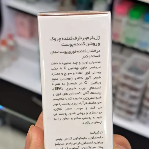 ژل کرم ضد چروک و روشن کننده ویتامین C سی پرایم