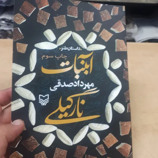 آبنبات نارگیلی