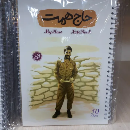 دفتر 50 برگ سیمی کد 9