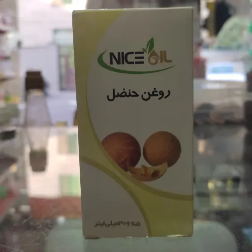 روغن حنظل عطاری آرامش
