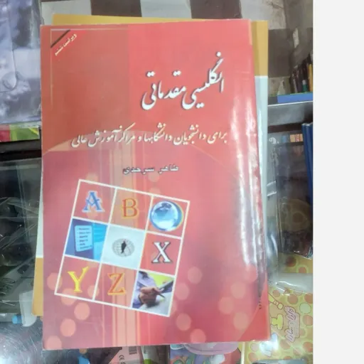 کتاب انگلیسی مقدماتی (طاهر سرحدی)