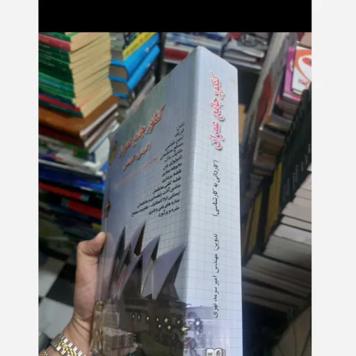 کتاب کنکور جامع عمران (کاردانی به کارشناسی)سوالات کنکور سراسری و آزاد از  76 تا86 