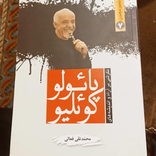 کتاب پائولو کوئلیو
