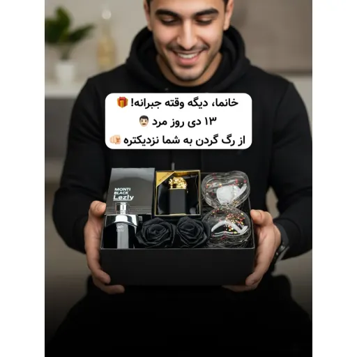 پک هدیه مردانه (کد۰۲)