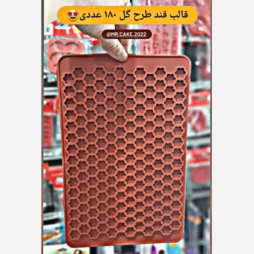 قالب سیلیکونی قند طرح گل سورنا پارت