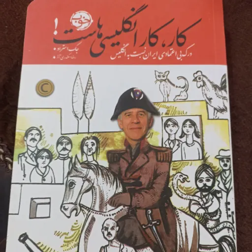 کتاب کار ، کار انگلیسی هاست