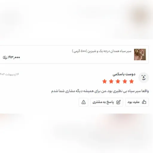 سیر سیاه همدان درجه یک و دست چین شده  در وزن های مختلف 500 گرمی 3