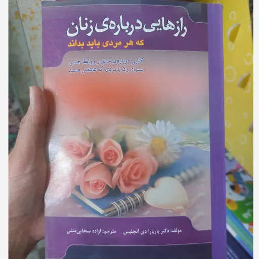 کتاب رازهایی درباره زنان و رازهایی درباره مردان (دو جلد)تخفیف ویژه به مدت محدود 