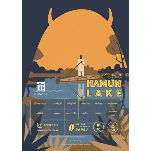قهوه ترکیبی هامون ( HAMUN LAKE) 20عربیکا/80ربوستا | انتخاب آسیاب آئروپرس/ وی شصت (ریز تا متوسط) | وزن 1 کیلوگرم 2