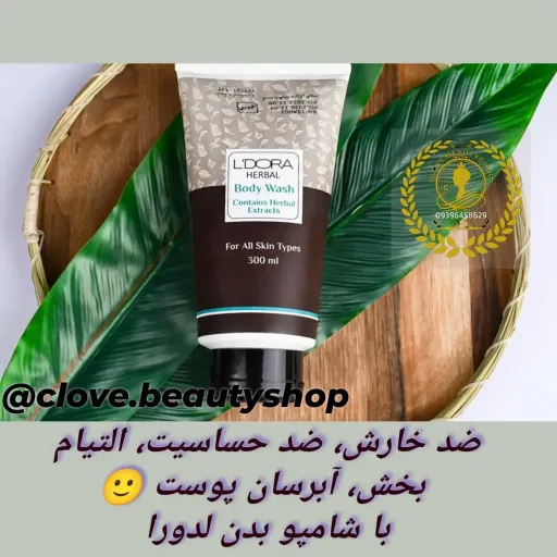شامپو بدن گیاهی لدورا