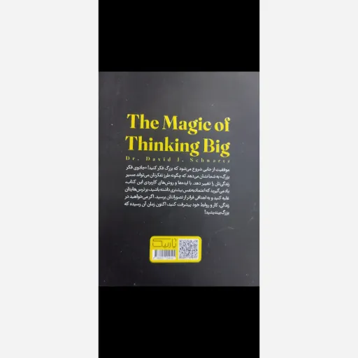 کتاب جادوی فکر بزرگ اثر دیوید جوزف شوارتز ترجمه هانیه اعیان منش انتشارات یارنیک(تخفیف ویژه به مدت محدود)