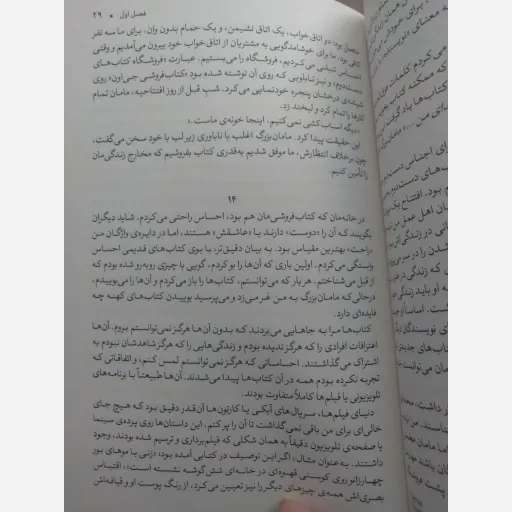 کتاب بادام - وون پیونگ سون - رمان کره ای