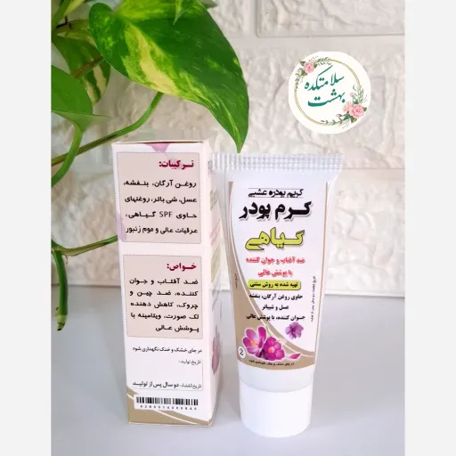 کرم پودر گیاهی ارگانیک شماره 2