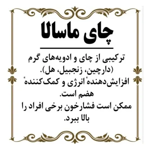 چای ماسالا ( 200 گرم )