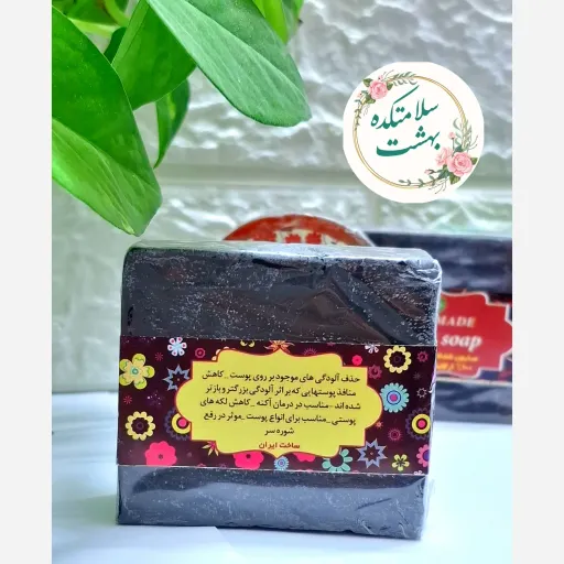 صابون زغال گلیسیرینه دست ساز