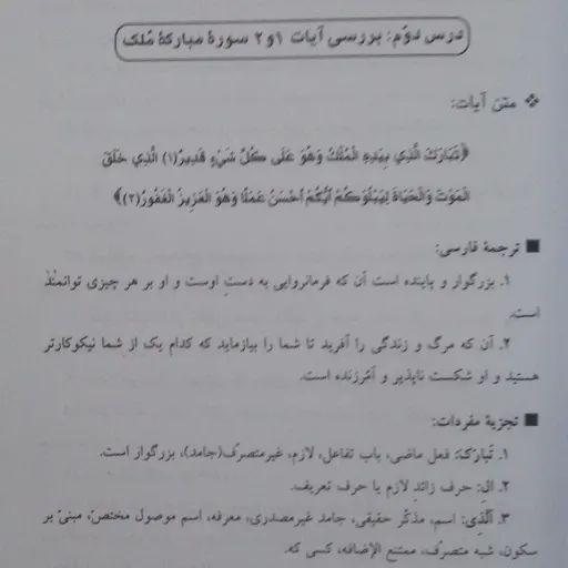 کتاب تجزیه و ترکیب پیشرفته - سوره ملک