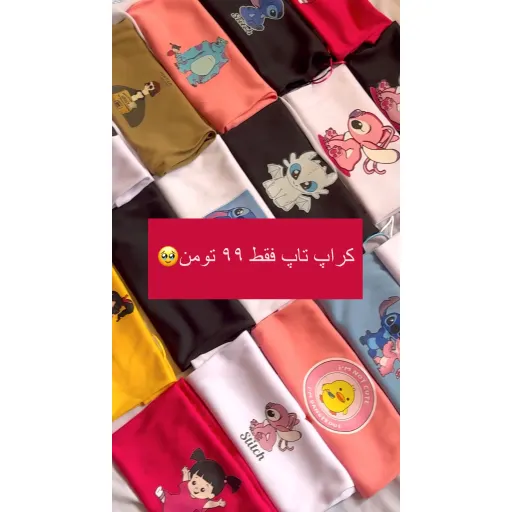 کراپ تاپ کشباف