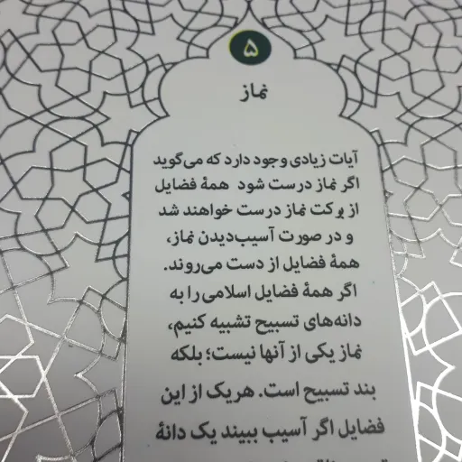کتاب نماز