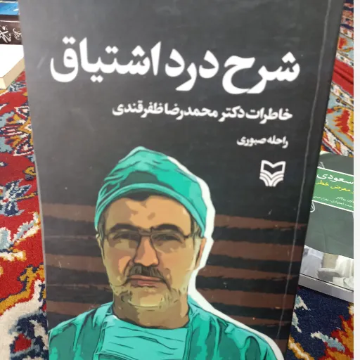 کتاب شرح درد اشتیاق