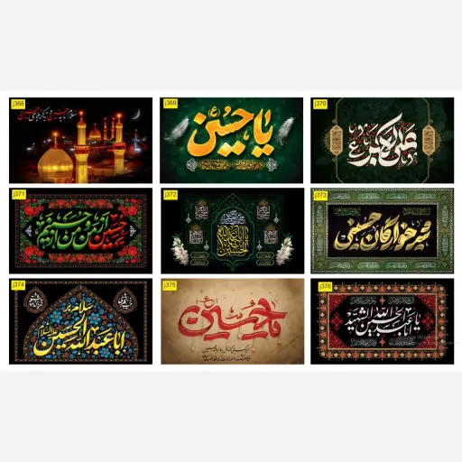 کتیبه ویژه ایام محرم 