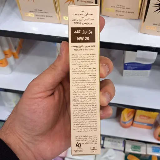 ضد آفتاب کرم پودری و پرایمری NW20 بژ رز گلد سان سیف