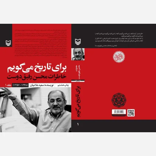 برای تاریخ میگویم جلد1