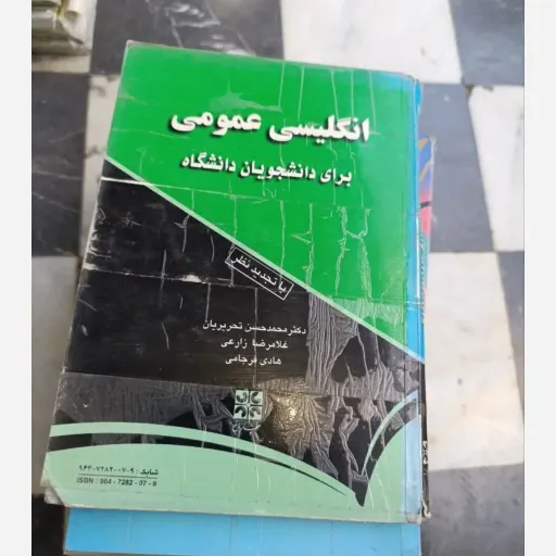 کتاب راهنمای انگلیسی عمومی برای دانشجویان دانشگاه پیام نور  دست دومِ تمیز دست دوم