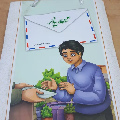کتاب کودک مهیار
