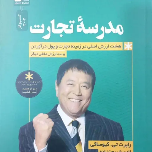 مدرسه تجارت