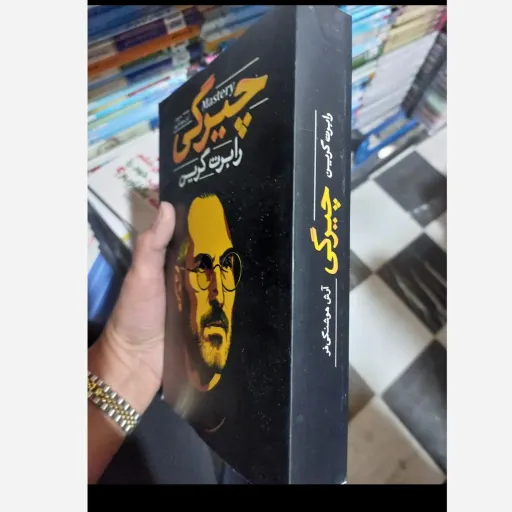 کتاب چیرگی اثر رابرت گرین انتشارات آذربیان (تخفیف ویژه کتابفروشی فرهنگ گلپایگان)