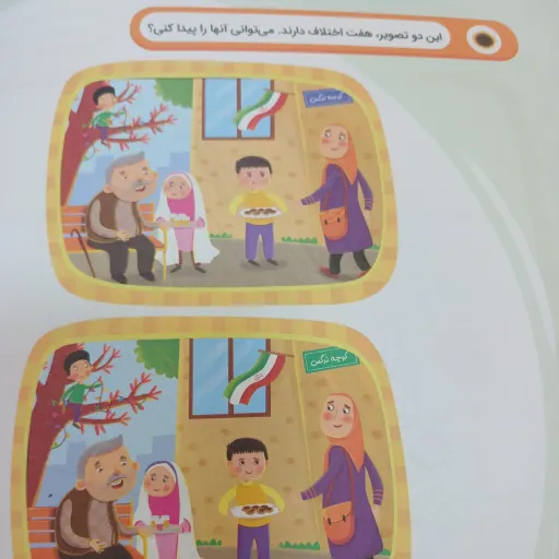 کتاب کودک گل نرگس از مجموعه کتاب کارباغ نورجلد2