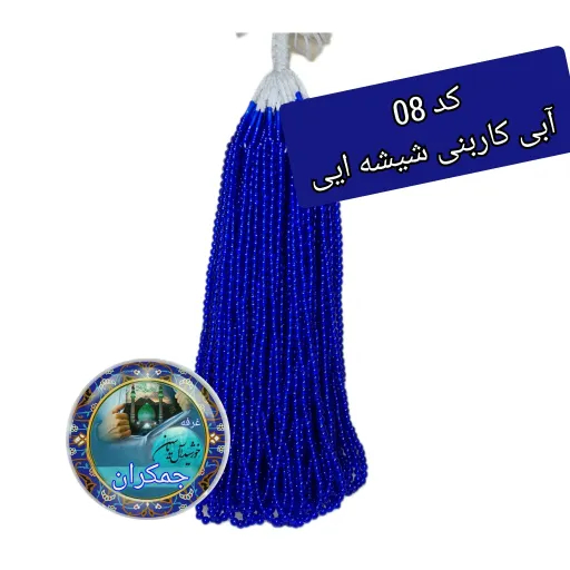 تسبیح نمره 6 نذری ویژه سفره صلوات بسته 100عددی با تخفیف ویژه  تنوع در انتخاب رنگ کیفیت عالی انتخاب رنگ تسبیح 📿 5️⃣فیروزه ایی