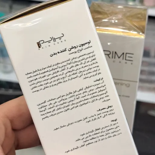 لوسیون بدن روشن کننده پرایم