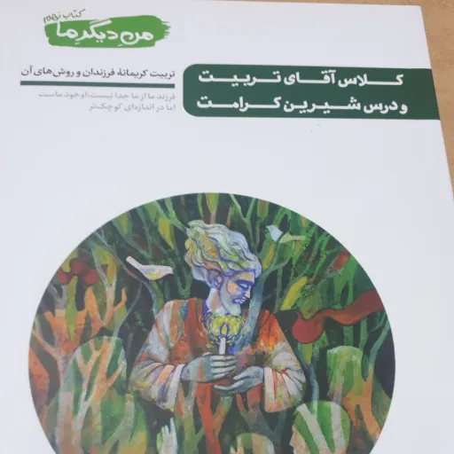 کتاب من دیگر ما جلد 9